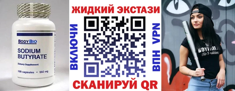 Бутират вода  OMG вход  Краснознаменск 