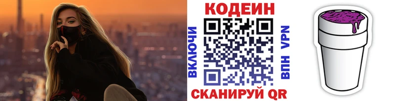 Кодеин напиток Lean (лин)  Краснознаменск 